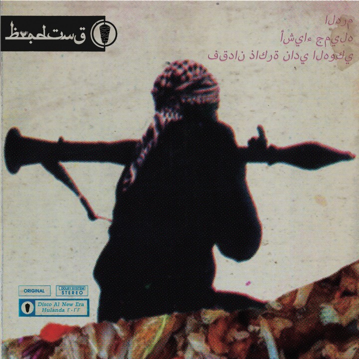 Bradung - טרפה الهرم LP (Brown vinyl)