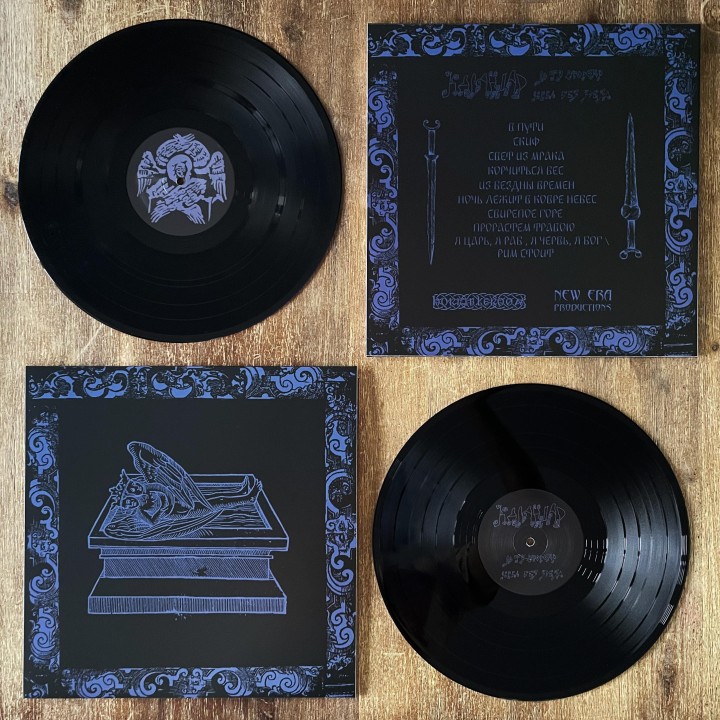 Каландар - По ту с​т​о​р​о​н​у н​е​б​а б​е​з з​в​ё​з​д LP (Black vinyl)
