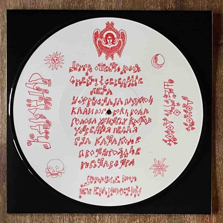 Каландар – Домок о Шести Досок Picture LP (Ltd. 100)
