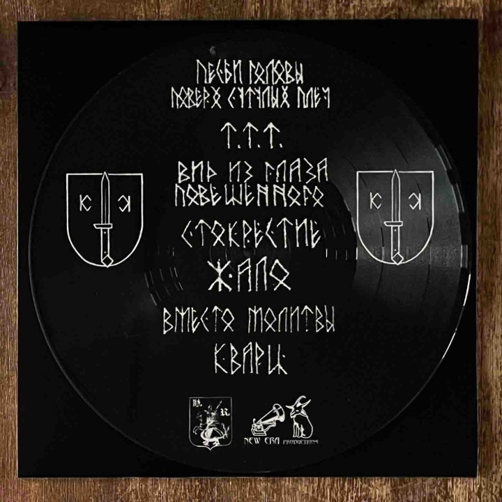 Крюкокрест – Крюкокрест Picture LP (Ltd. 100)