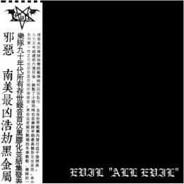 Evil - A Southern War from the Winter's March LP (Blue marble vinyl + obi)