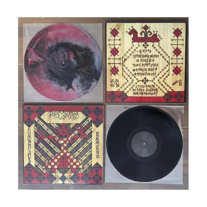 Зарезница – Помиральные Сказки LP