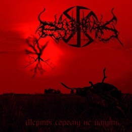 Dub Buk - Мертві сорому не ймуть CD