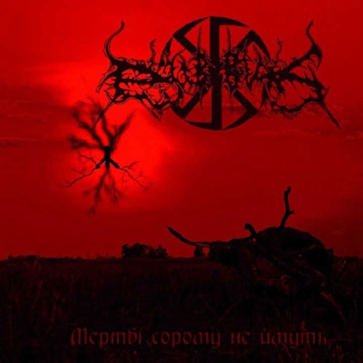 Dub Buk - Мертві сорому не ймуть CD