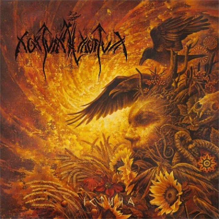 Nokturnal Mortum - Істина DLP + book