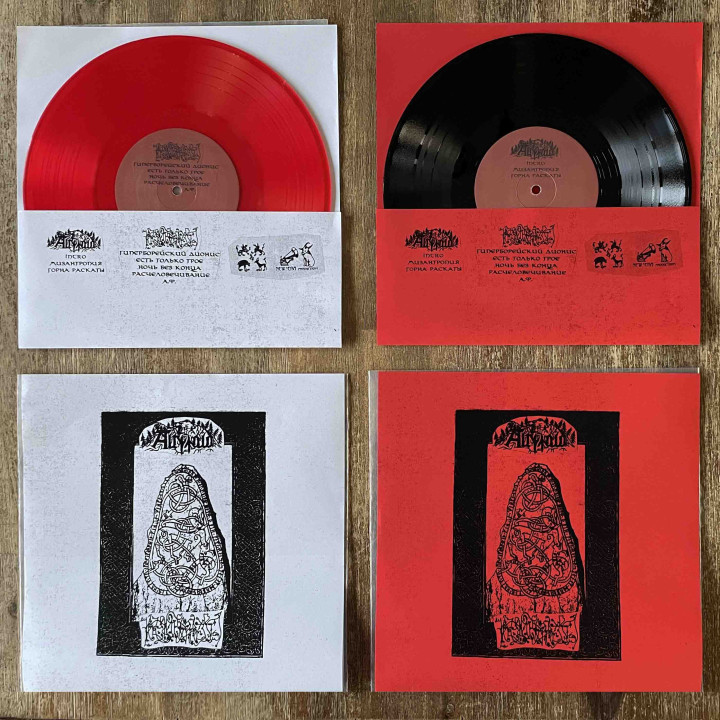 Крюкокрест / Altwald - Split 10" MLP (Red vinyl)