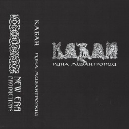Opresija - Vatre Opresije demo TAPE