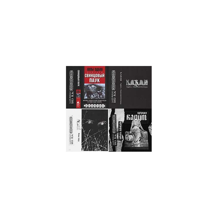 4 x Horrible Room Summer TAPES SET