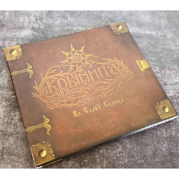 Крыница – Во Славу Солнца Digipak-CD