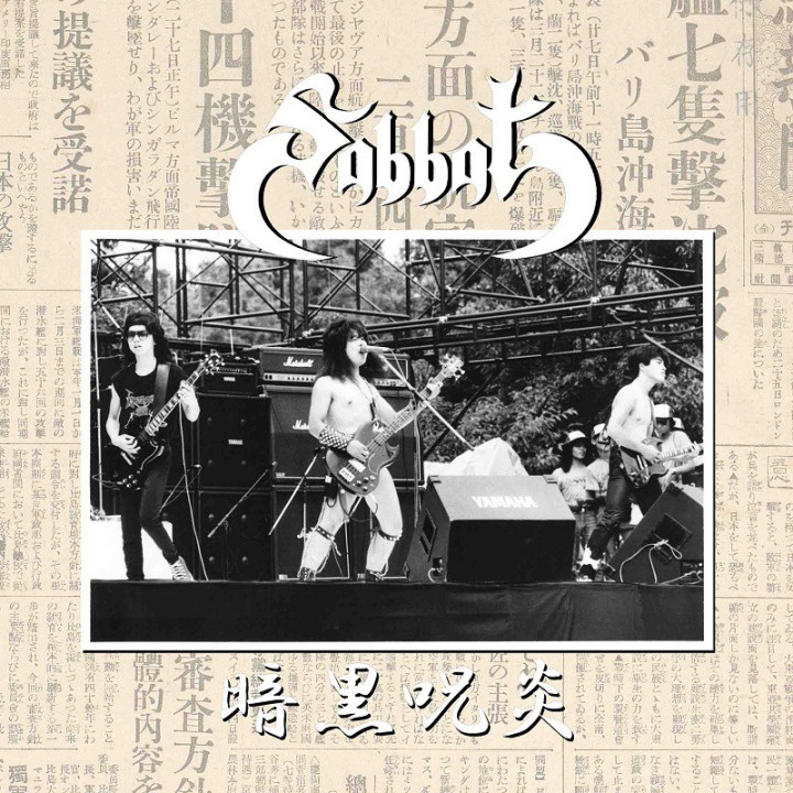 Sabbat - 黒呪炎 7" EP (Clear vinyl)