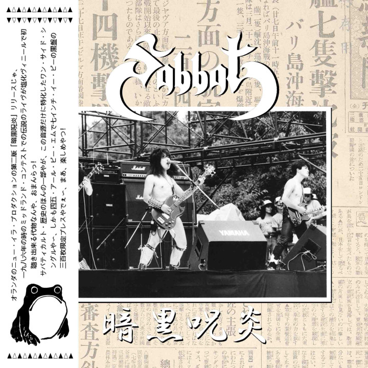 Sabbat - 黒呪炎 7" EP (Clear vinyl)